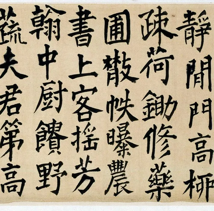 王铎楷书王维诗卷_10