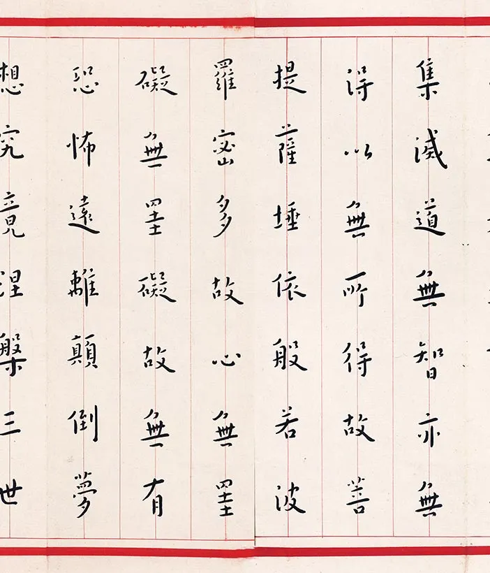 弘一法师楷书《心经》手稿_04