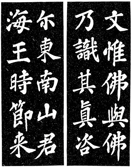 苏轼楷书《宸奎阁碑》_05