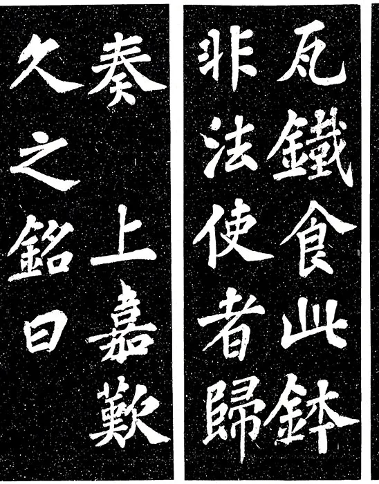 苏轼楷书《宸奎阁碑》_08