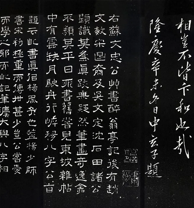 苏轼草书《书欧阳永叔(欧阳修)醉翁亭记》明代拓本_06