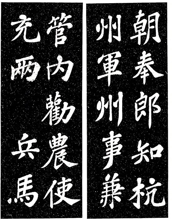 苏轼楷书《宸奎阁碑》_03