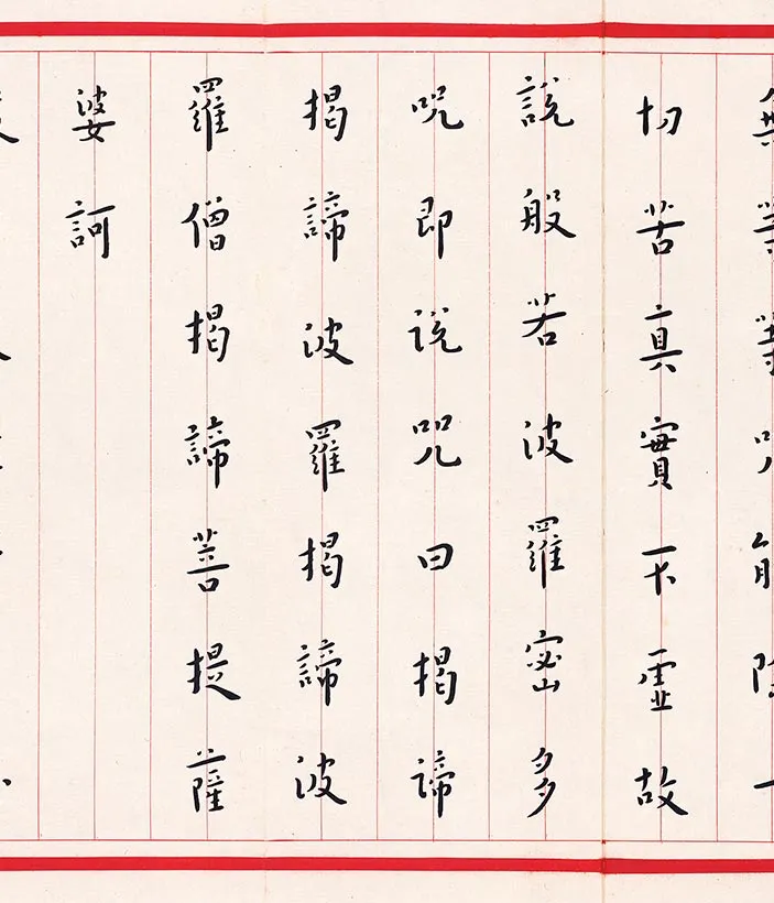弘一法师楷书《心经》手稿_02