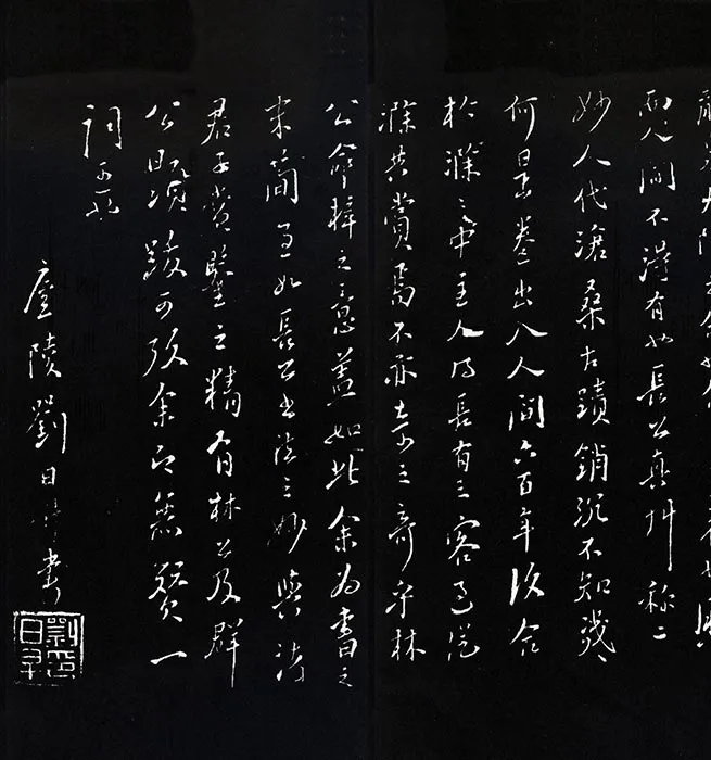 苏轼草书《书欧阳永叔(欧阳修)醉翁亭记》明代拓本_01