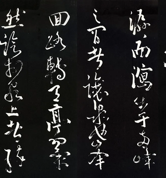 苏轼草书《书欧阳永叔(欧阳修)醉翁亭记》明代拓本_33