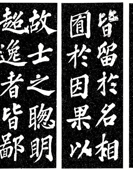 苏轼楷书《宸奎阁碑》_29