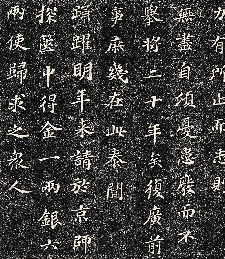 苏轼小楷书《齐州长清县真相院释迦舍利塔铭》拓本_04