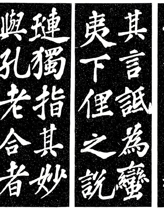 苏轼楷书《宸奎阁碑》_28