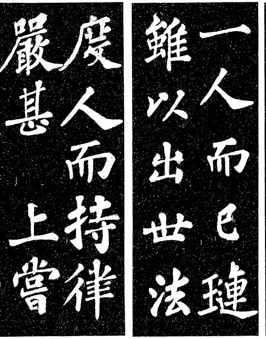 苏轼楷书《宸奎阁碑》_10