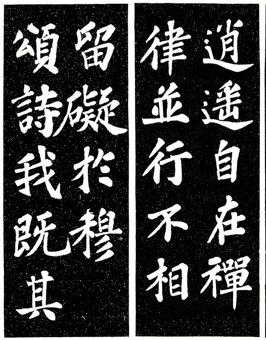 苏轼楷书《宸奎阁碑》_06
