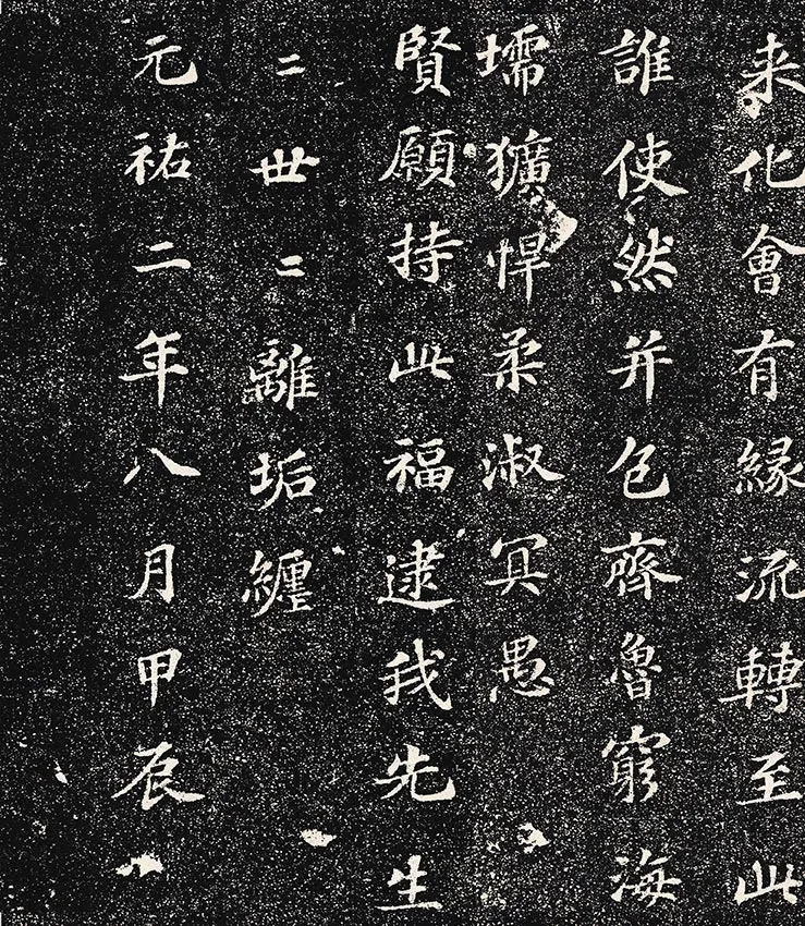 苏轼小楷书《齐州长清县真相院释迦舍利塔铭》拓本_01