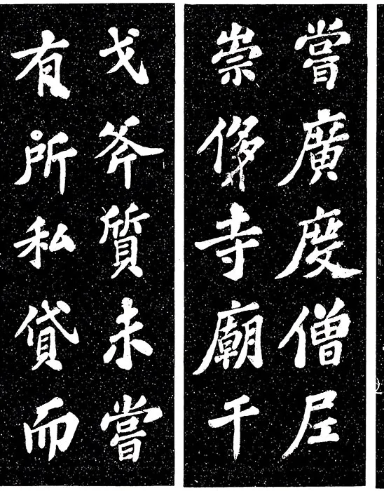 苏轼楷书《宸奎阁碑》_12