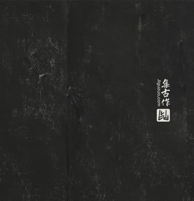 经训堂法帖苏轼行书《楚颂帖》《送安国教授诗》二帖_10