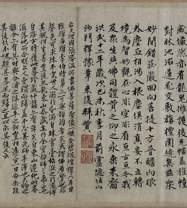 宋时大理国描工张胜温画梵像卷-B_04