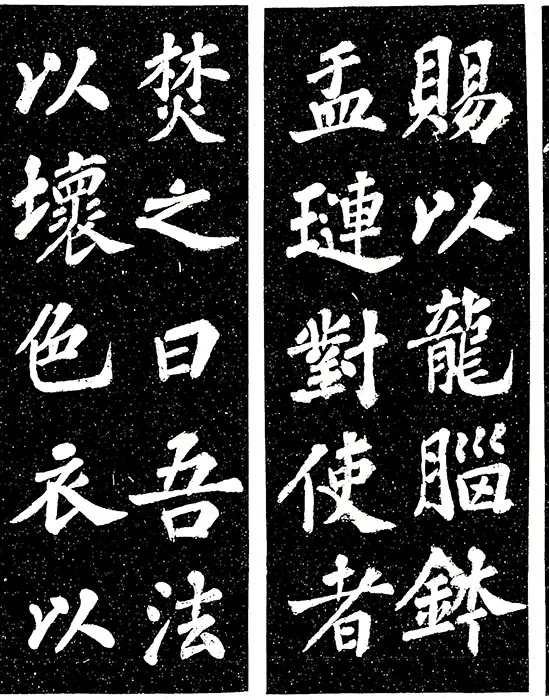 苏轼楷书《宸奎阁碑》_09