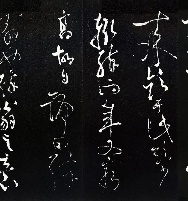 苏轼草书《书欧阳永叔(欧阳修)醉翁亭记》明代拓本_31