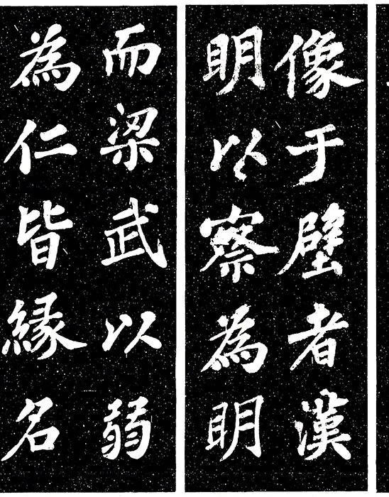 苏轼楷书《宸奎阁碑》_14