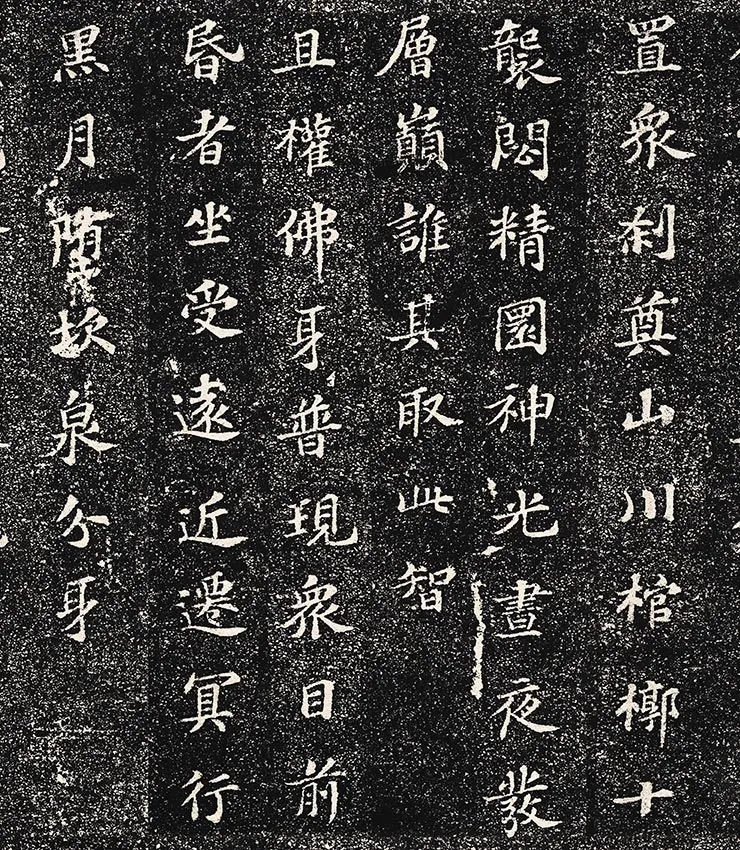 苏轼小楷书《齐州长清县真相院释迦舍利塔铭》拓本_02