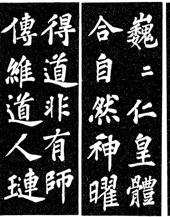 苏轼楷书《宸奎阁碑》_07