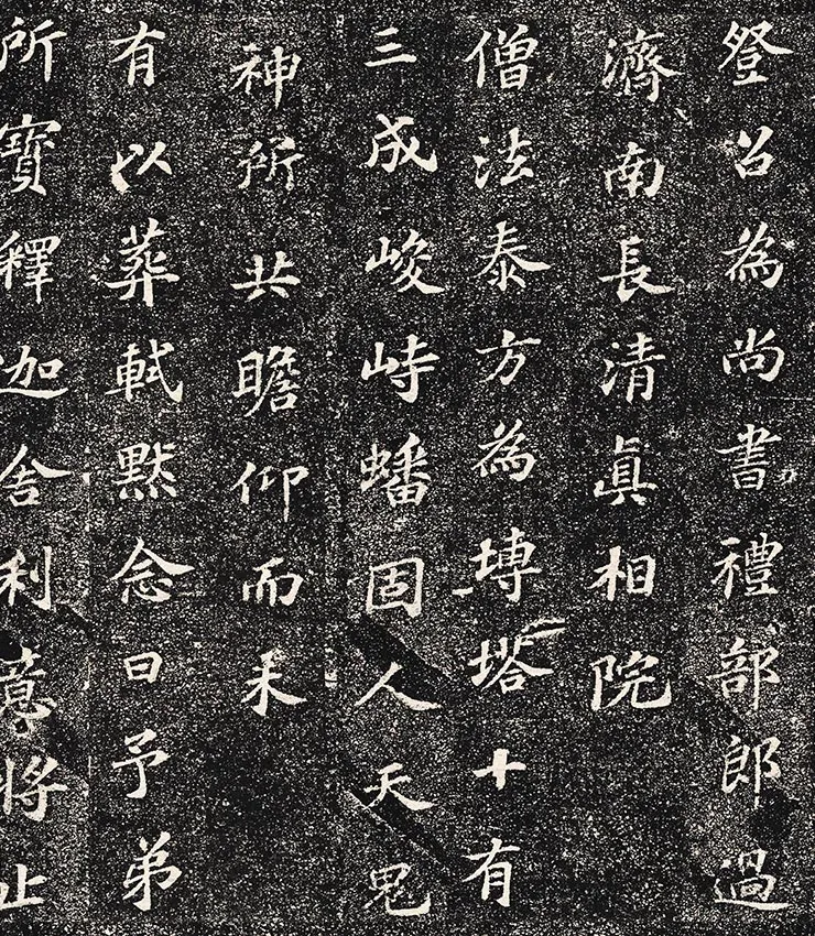 苏轼小楷书《齐州长清县真相院释迦舍利塔铭》拓本_06