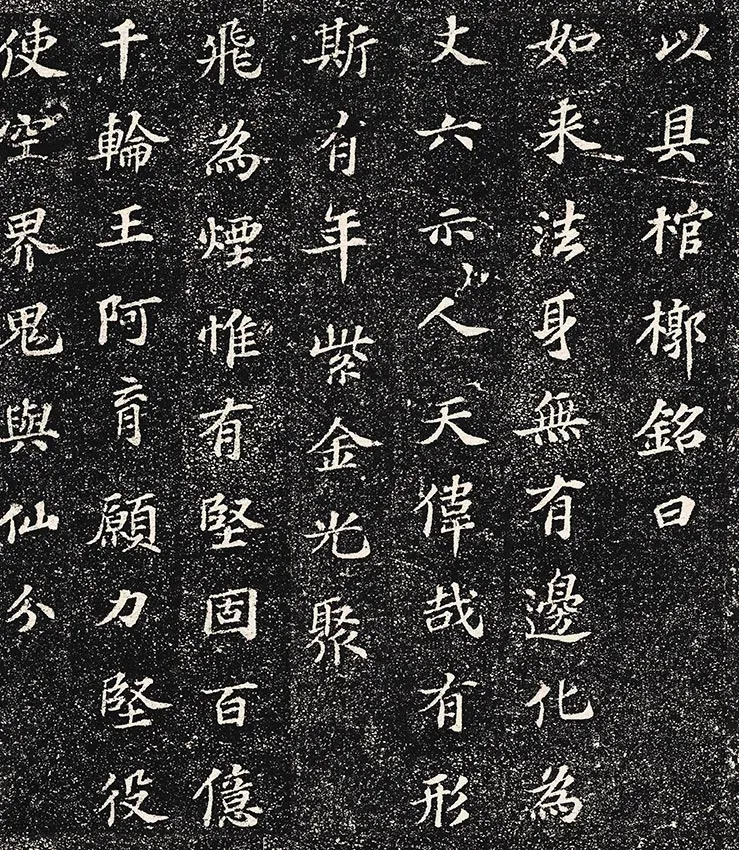 苏轼小楷书《齐州长清县真相院释迦舍利塔铭》拓本_03