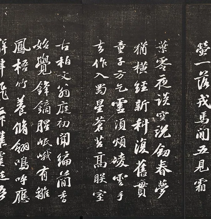 经训堂法帖苏轼行书《楚颂帖》《送安国教授诗》二帖_03