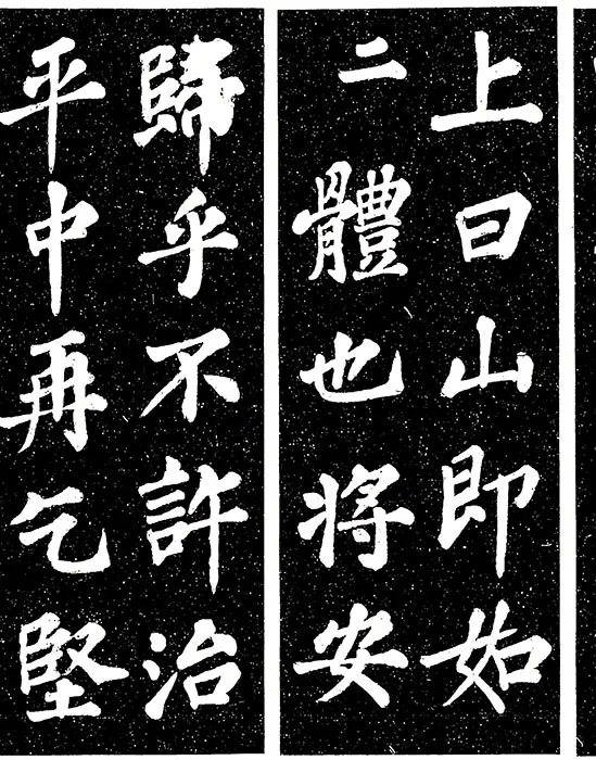苏轼楷书《宸奎阁碑》_23