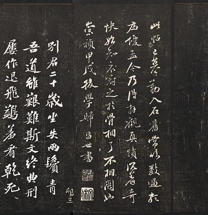 经训堂法帖苏轼行书《楚颂帖》《送安国教授诗》二帖_04