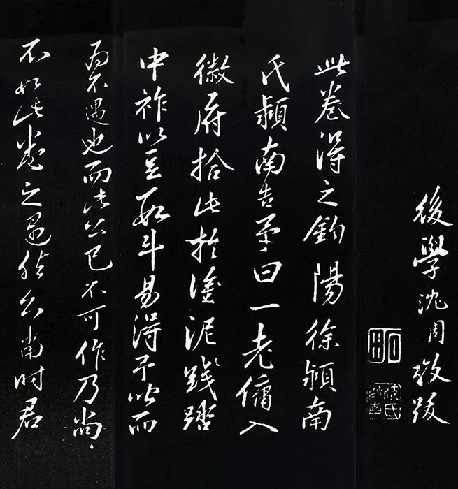苏轼草书《书欧阳永叔(欧阳修)醉翁亭记》明代拓本_07