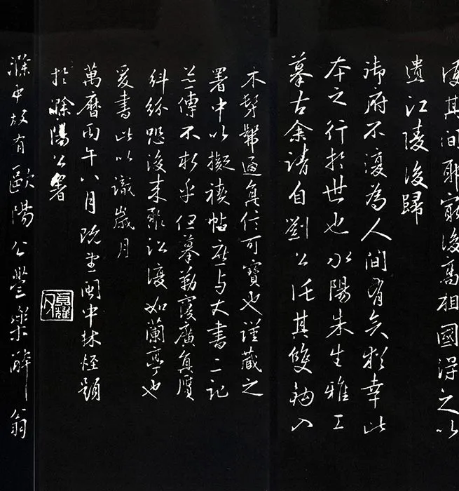 苏轼草书《书欧阳永叔(欧阳修)醉翁亭记》明代拓本_03
