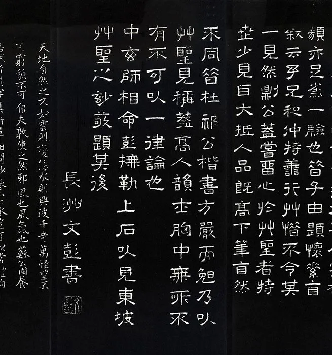 苏轼草书《书欧阳永叔(欧阳修)醉翁亭记》明代拓本_05