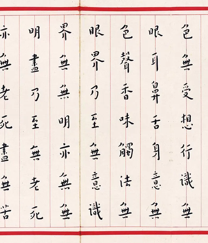 弘一法师楷书《心经》手稿_05