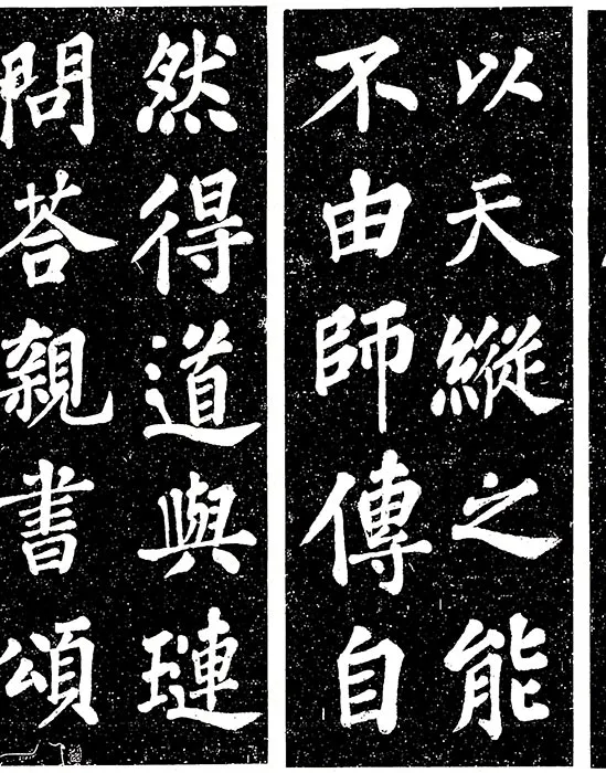 苏轼楷书《宸奎阁碑》_25