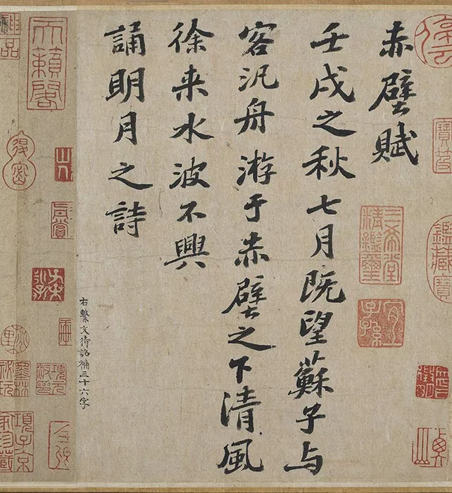 苏轼行楷书《前赤壁赋》卷_15