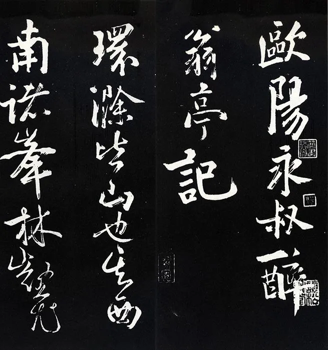 苏轼草书《书欧阳永叔(欧阳修)醉翁亭记》明代拓本_35