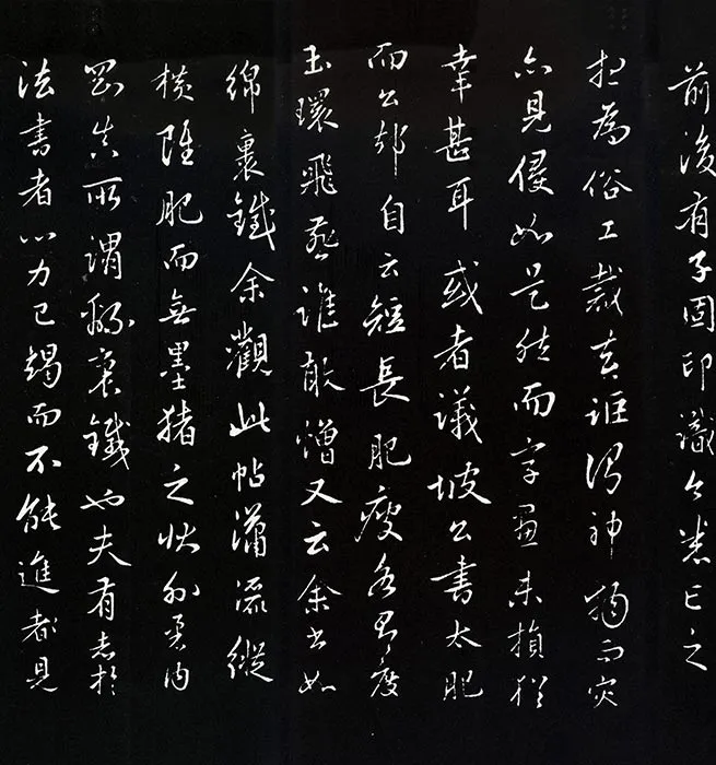苏轼草书《书欧阳永叔(欧阳修)醉翁亭记》明代拓本_11