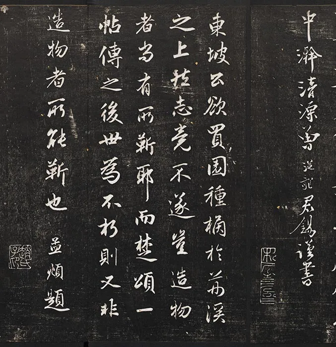 经训堂法帖苏轼行书《楚颂帖》《送安国教授诗》二帖_06