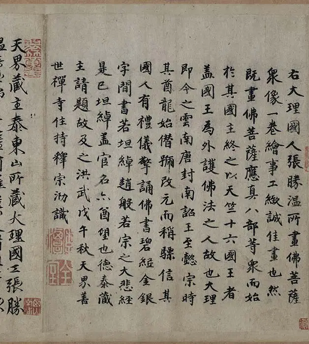 宋时大理国描工张胜温画梵像卷-B_06