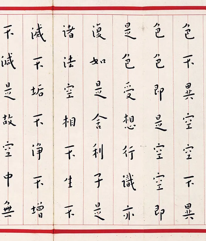 弘一法师楷书《心经》手稿_06