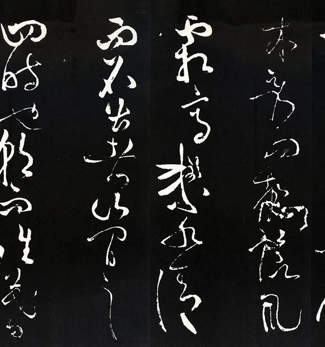 苏轼草书《书欧阳永叔(欧阳修)醉翁亭记》明代拓本_28