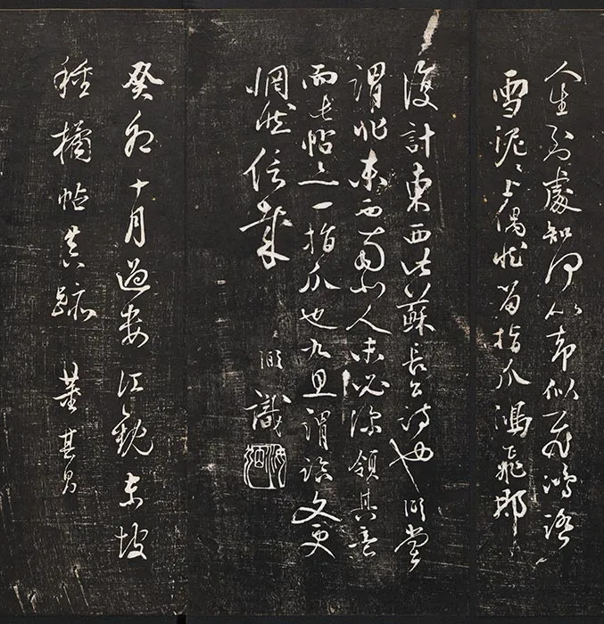 经训堂法帖苏轼行书《楚颂帖》《送安国教授诗》二帖_05