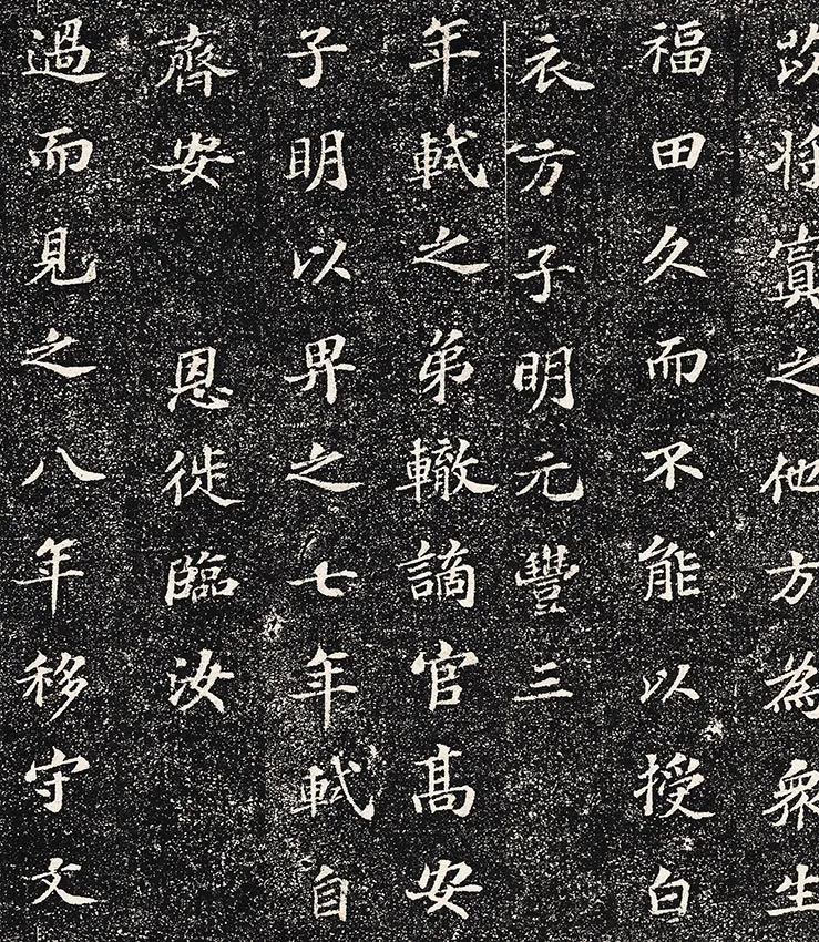 苏轼小楷书《齐州长清县真相院释迦舍利塔铭》拓本_07