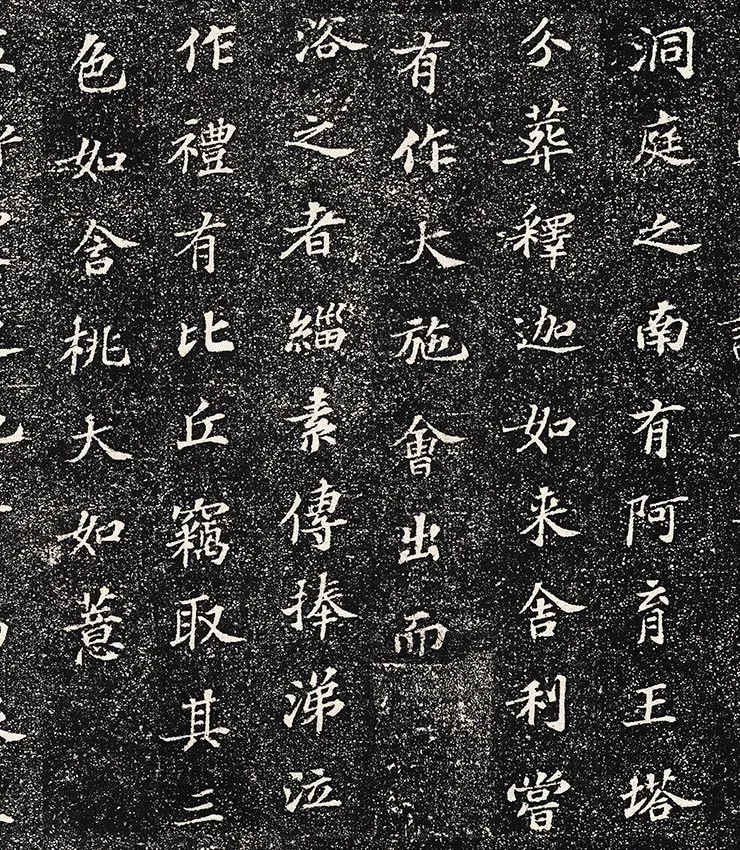 苏轼小楷书《齐州长清县真相院释迦舍利塔铭》拓本_08