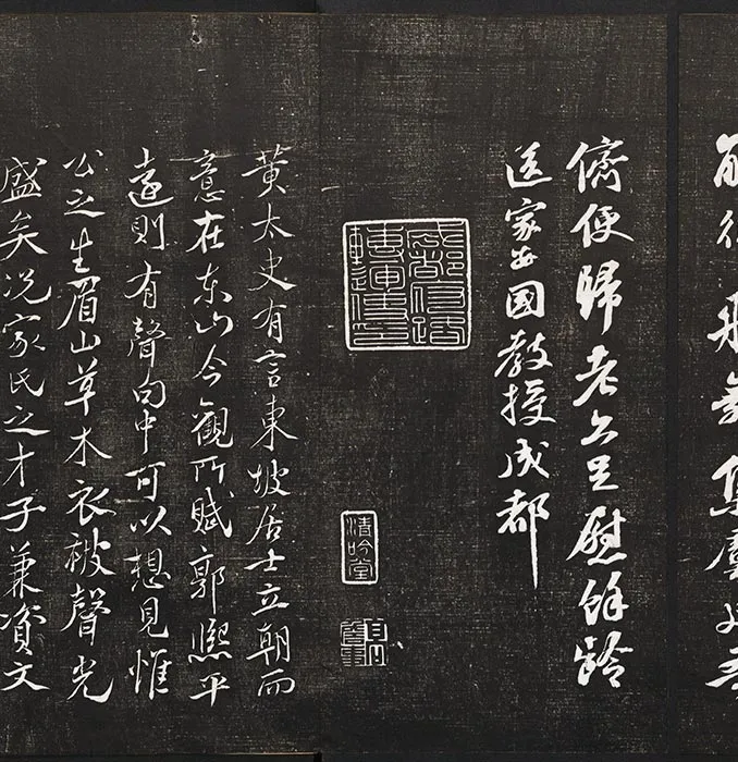 经训堂法帖苏轼行书《楚颂帖》《送安国教授诗》二帖_02