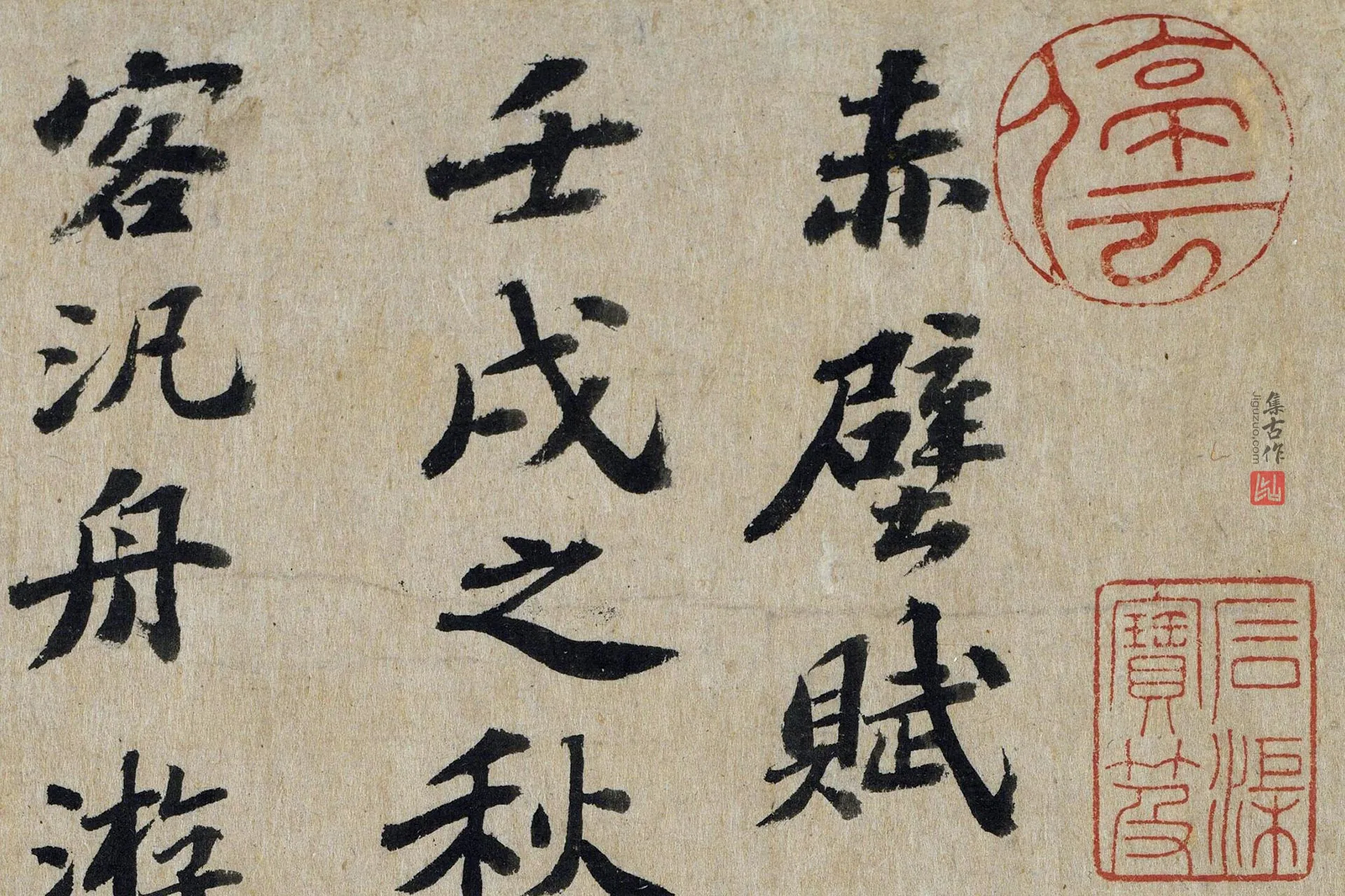 苏轼行楷书《前赤壁赋》卷- 书法作品高清大图下载- 集古作网