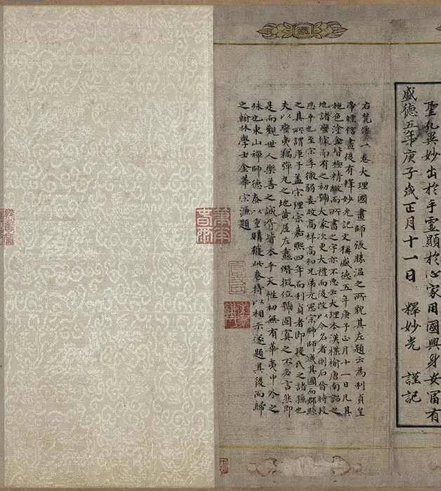 宋时大理国描工张胜温画梵像卷-B_07