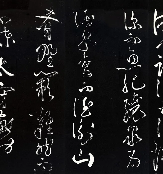 苏轼草书《书欧阳永叔(欧阳修)醉翁亭记》明代拓本_25