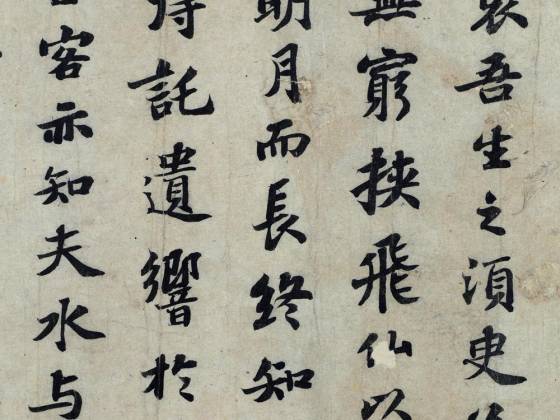 苏轼行楷书《前赤壁赋》卷