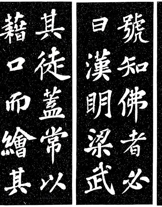 苏轼楷书《宸奎阁碑》_15