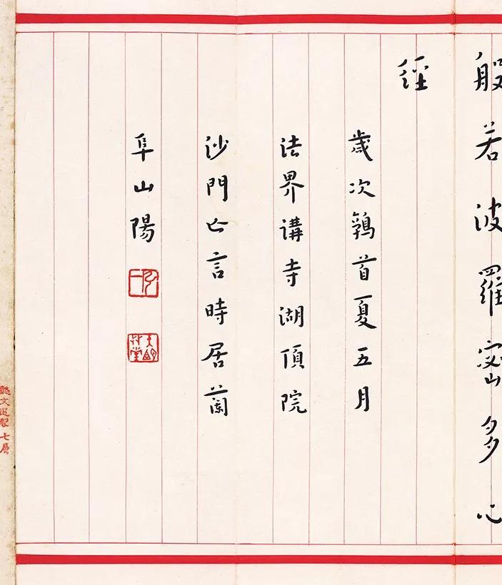 弘一法师楷书《心经》手稿_01